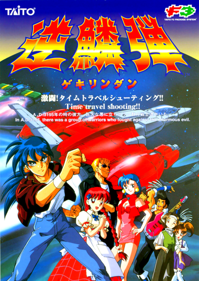Gekirindan (Ver 2.3J 1995/09/21)